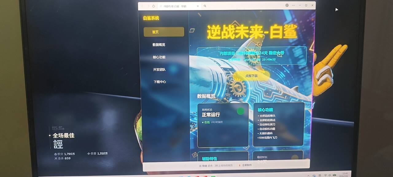 逆战雪花辅助