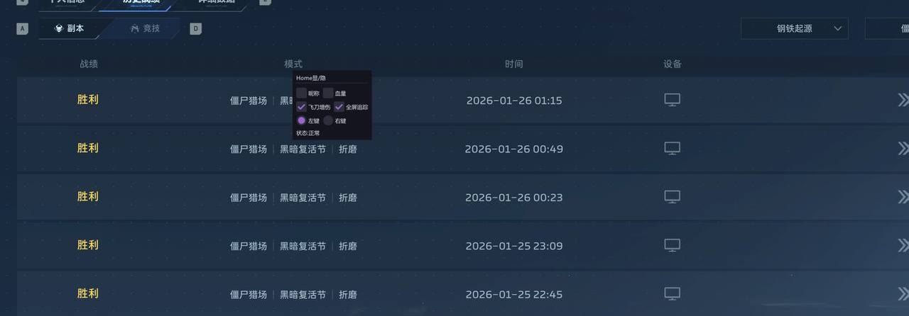 逆战恶魔之眼外挂