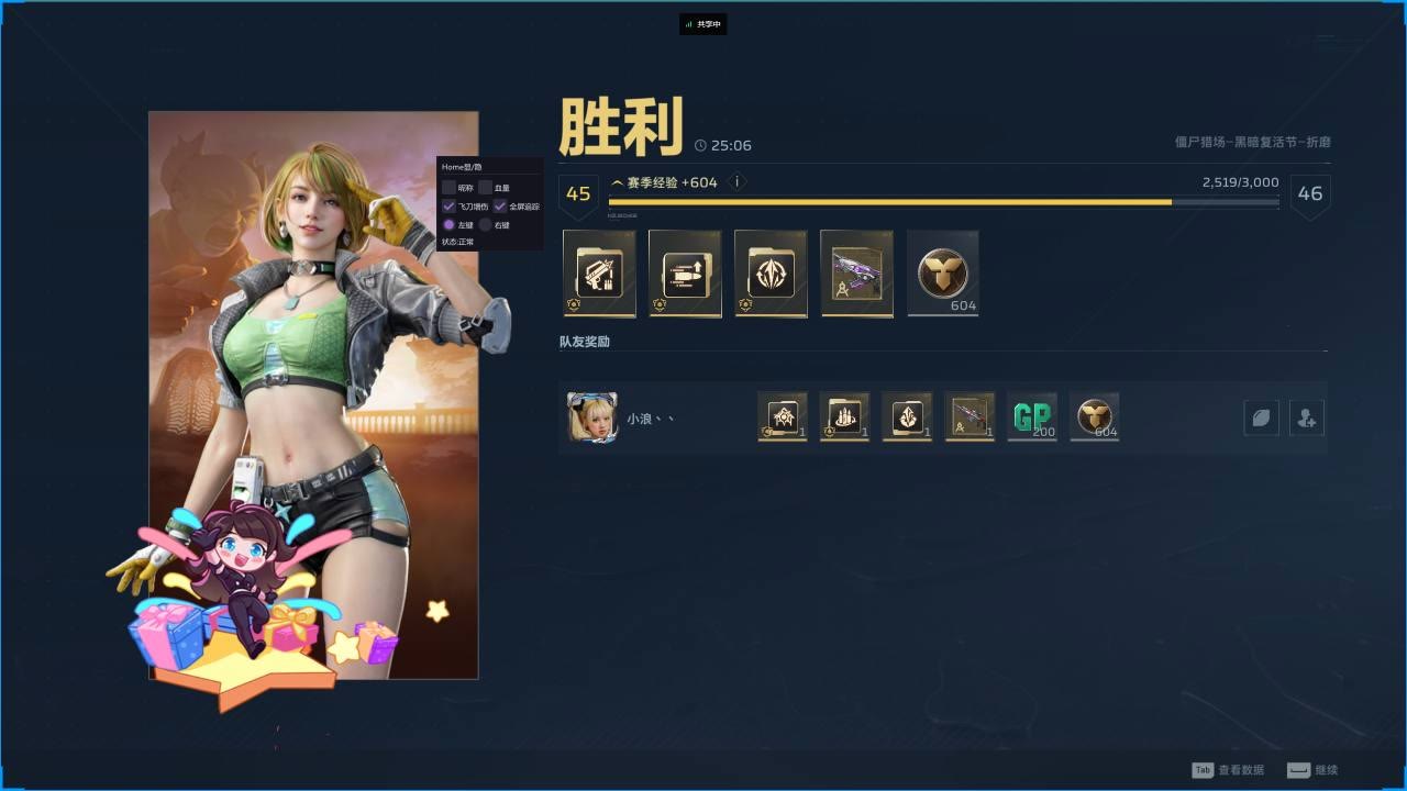 逆战《暗星》辅助